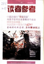 读者参考 1996年 第6辑 (12)