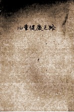 儿童健康之路