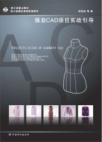 服装cad项目实战引导