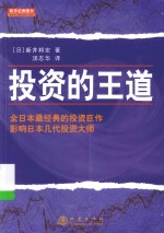投资的王道