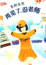 再见了 忍老师