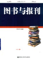 图书与报刊