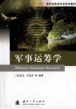 军事运筹学