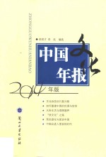 中国文化年报 2014年版