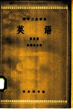 英语 (第四册)
