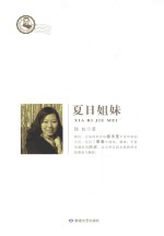 夏日姐妹