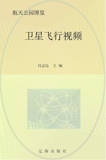 卫星飞行视频