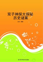 历史谜案