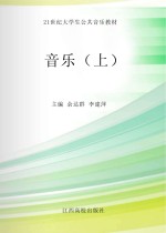 音乐 上
