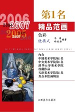 第4名精品范画色彩（便携式）