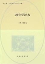 教你学跳水