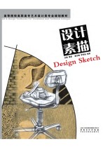 设计素描