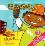 魔幻的磁力 11
