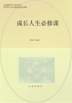 成长人生必修课