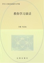 教你学习谈话