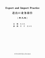 进出口业务操作 英文版