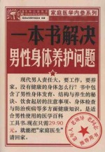 一本书解决男性身体养护问题
