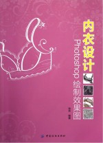 内衣设计 Photoshop绘制效果图