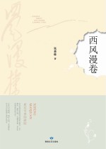 西风漫卷