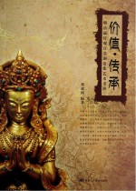价值·传承 明清藏传观音金铜造像艺术考辨