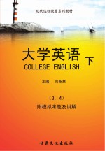 大学英语 下