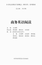 商务英语阅读