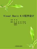 Visual Basic6.0程序设计