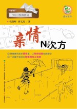 成长系列 亲情N次方