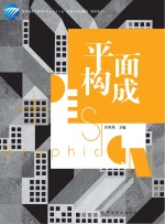 平面构成