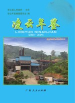 凌云年鉴 2008-2009