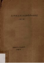 亚洲地区华人社会教育事业的展望(论文集) 上
