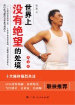 世界上没有绝望的处境