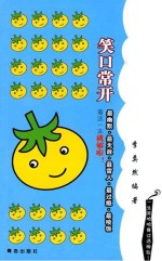 笑口常开:笑话 英汉对照