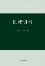 机械制图