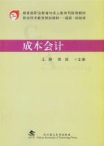 成本会计