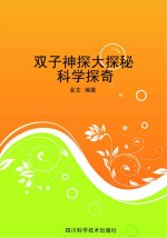 科学探奇