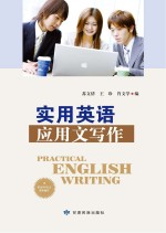 实用英语应用文写作