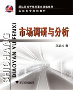 市场调研与分析