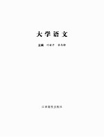 大学语文