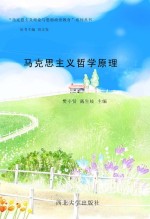 马克思主义哲学原理