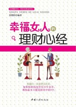 幸福女人的理财心经
