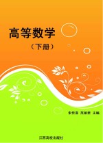 高等数学 下