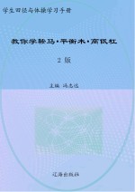 教你学鞍马平衡木高低杠 第2版