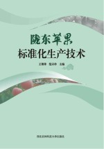 陇东苹果标准化生产技术