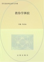 教你学摔跤