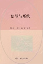信号与系统