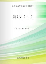 音乐 下