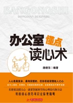 办公室懂点读心术