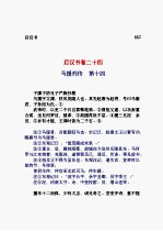 后汉书 第03部
