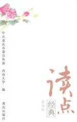 读点经典 第28辑